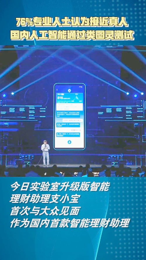 中国人工智能通过类图灵测试,又一科技金融领域里程碑